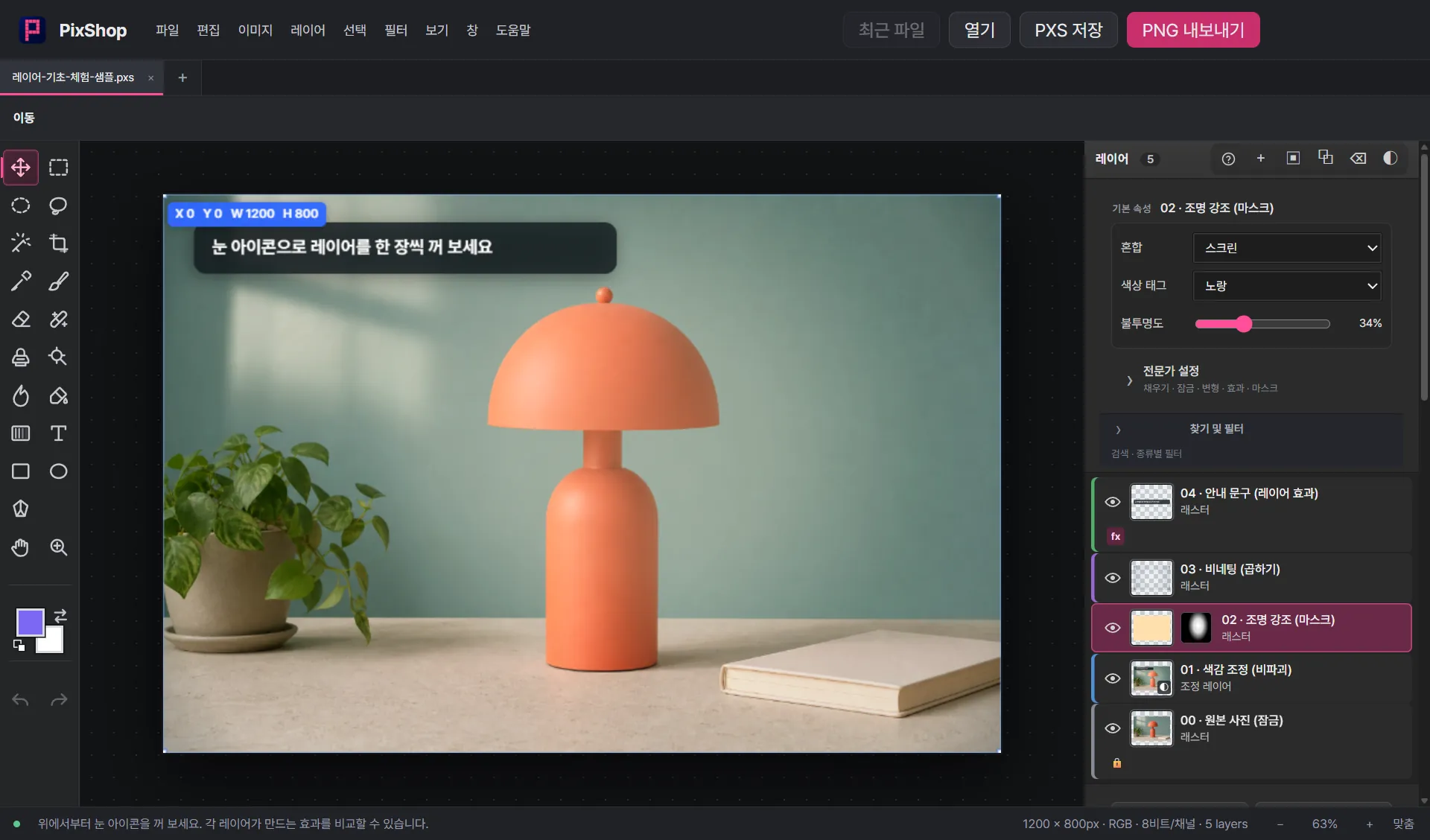 레이어, 마스크와 속성 패널이 열린 PixShop PSD 편집 화면