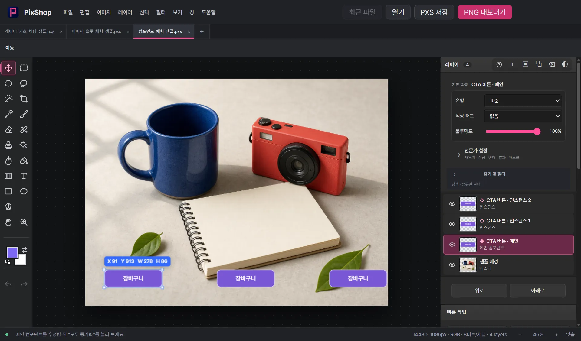 PixShop에서 메인 컴포넌트와 여러 인스턴스를 동기화하는 화면